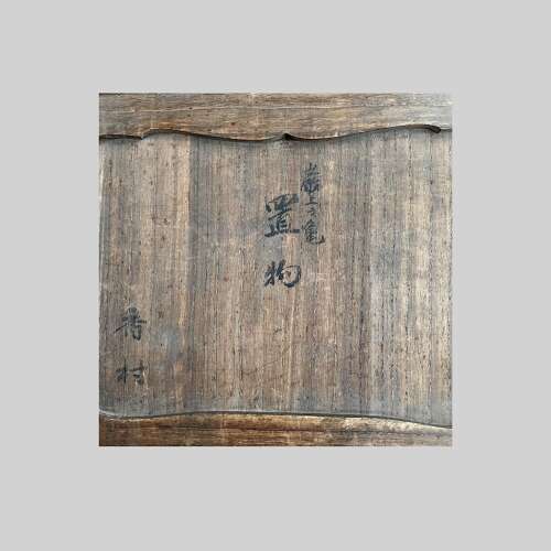 Japanese bronze minogame signed Nogami Ryūki Meiji period