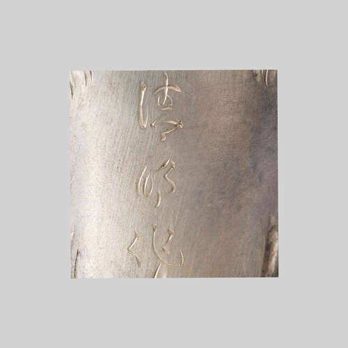 Japanese pair of shibuichi geese signed Yamazaki Seimei Shōwa period c.1940.
